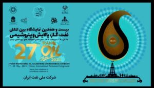 نمایشگاه 27 نفت
