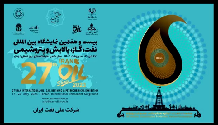 نمایشگاه 27 نفت
