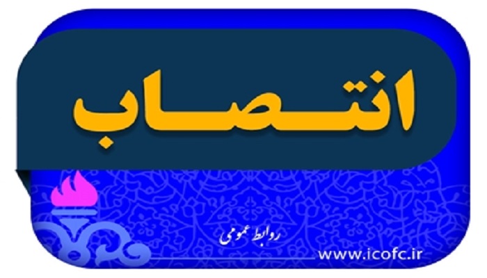 انتصاب نفت مرکزی