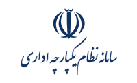 سامانه نظام یکپارچه اداری