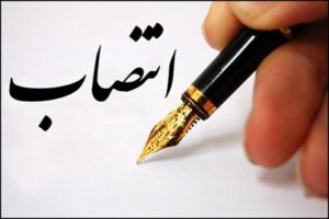 اعضای جدید هیئت_مدیره
